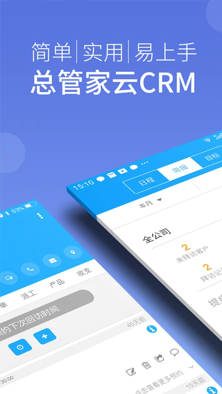 总管家云crm
