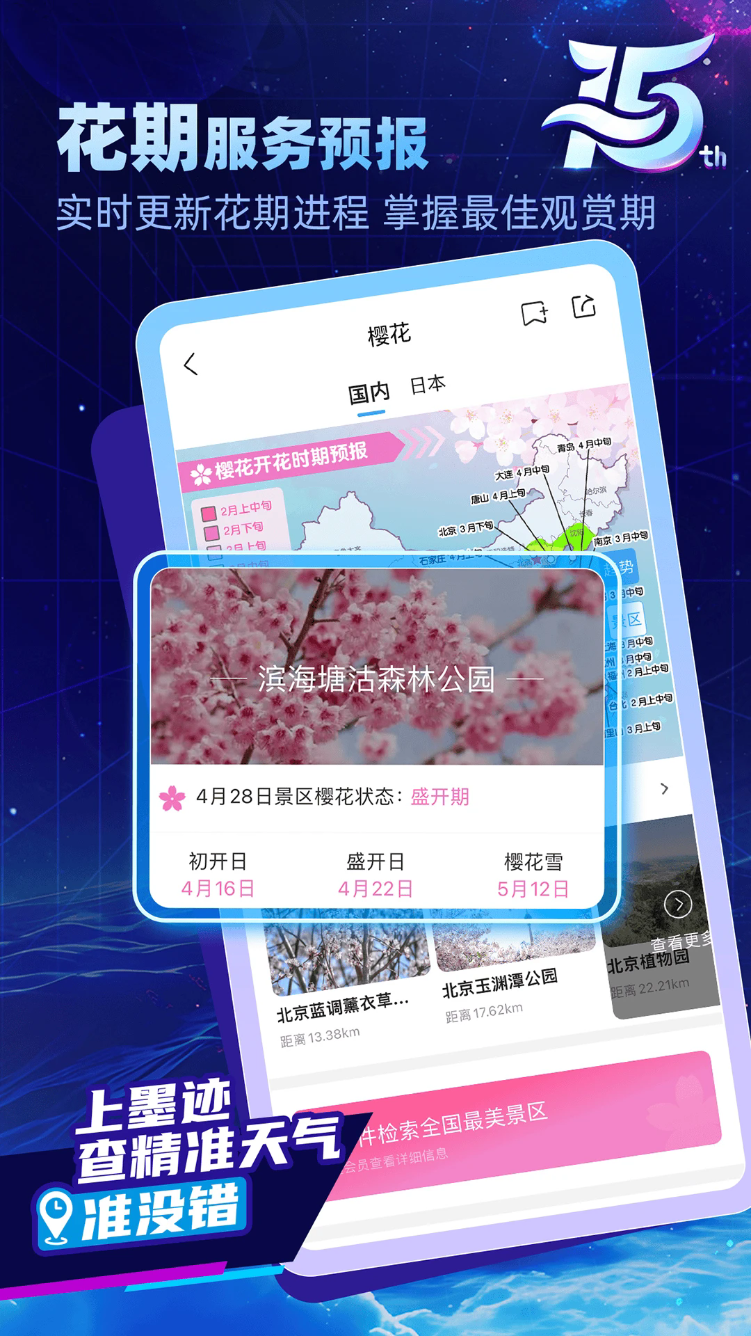 墨迹天气app