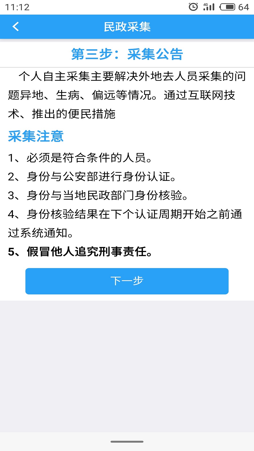 智慧民政认证系统
