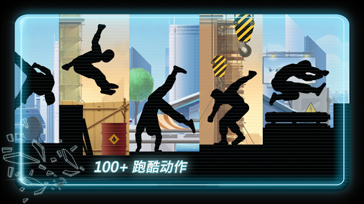 矢量跑酷正版