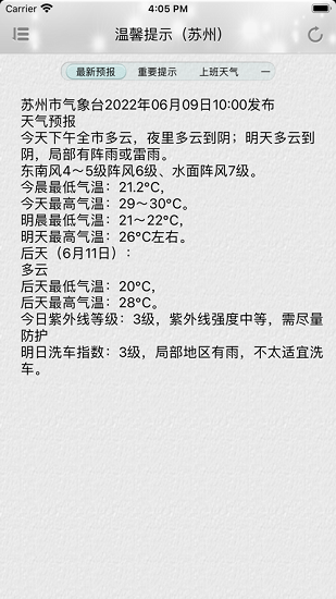 苏州气象app