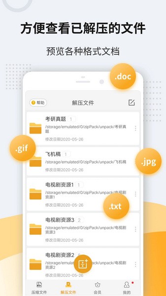 unzip安卓版(解压缩zip)