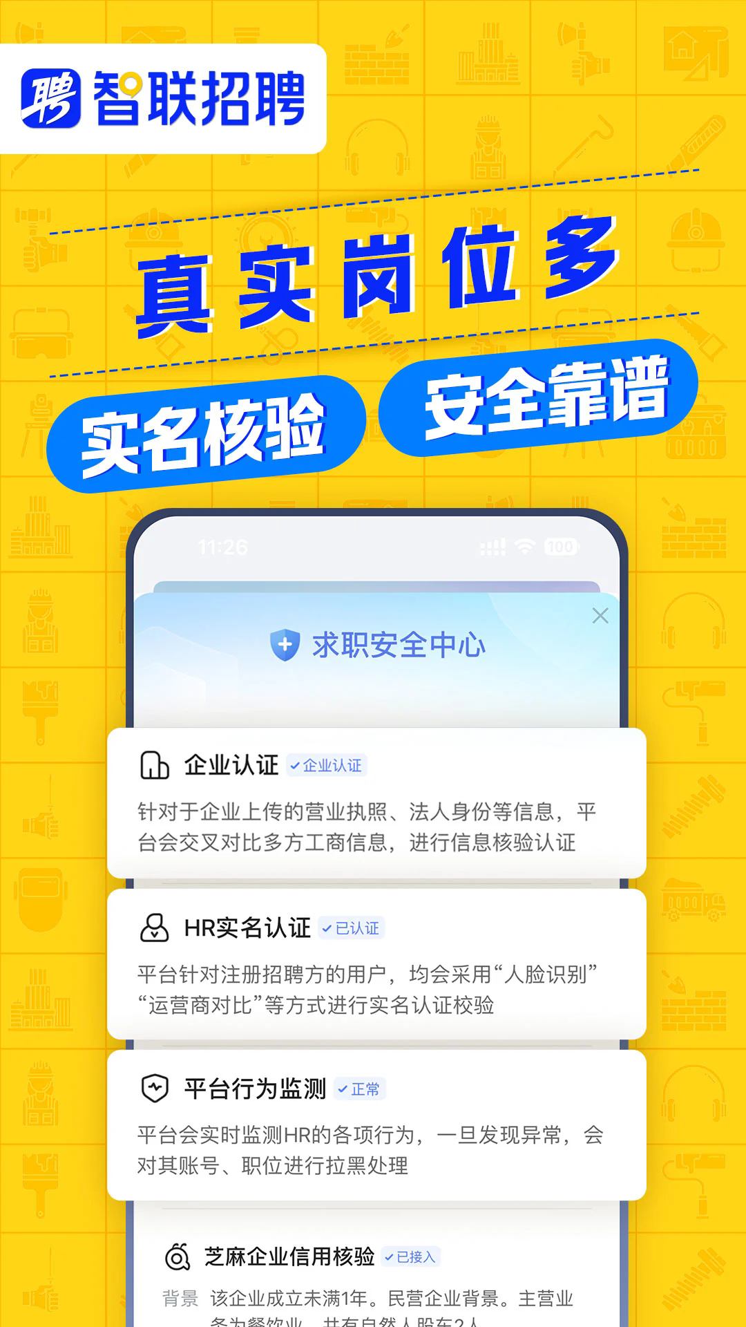 智联招聘