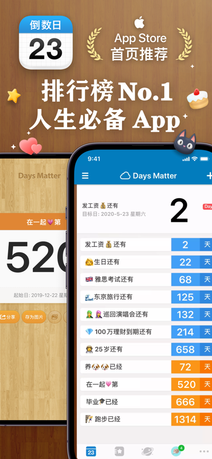 倒数日daysmatter