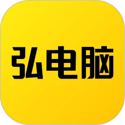 红电脑云电脑(弘电脑)