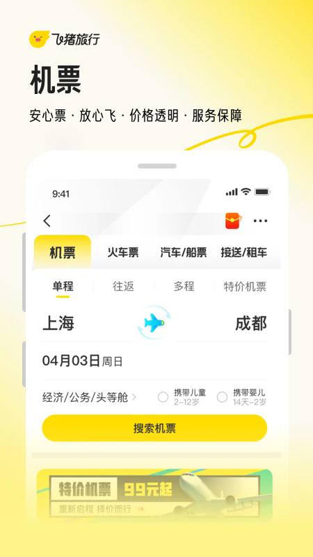 飞猪旅行9.9.98.104