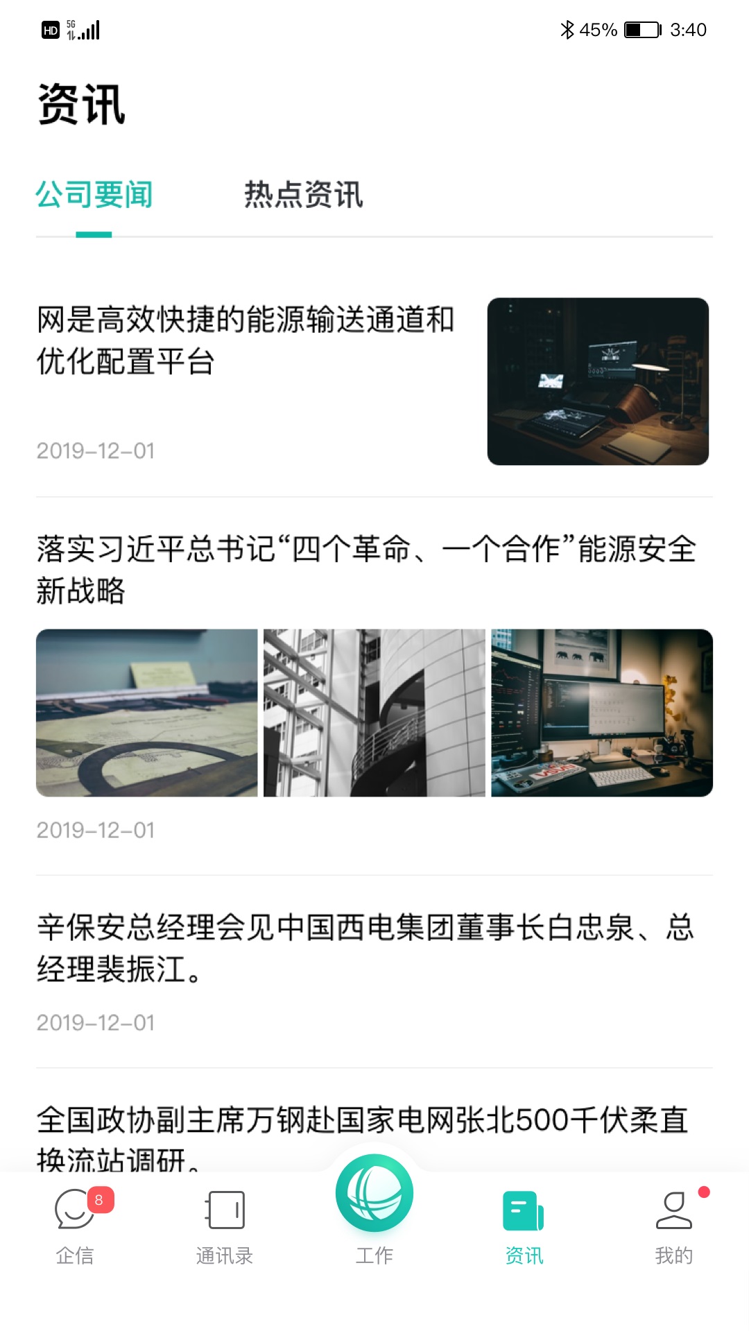 i国网官方版