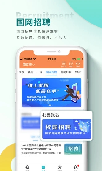 网上国网app手机版