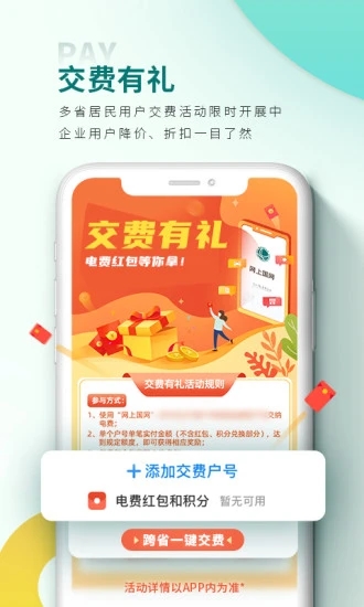网上国网app手机版