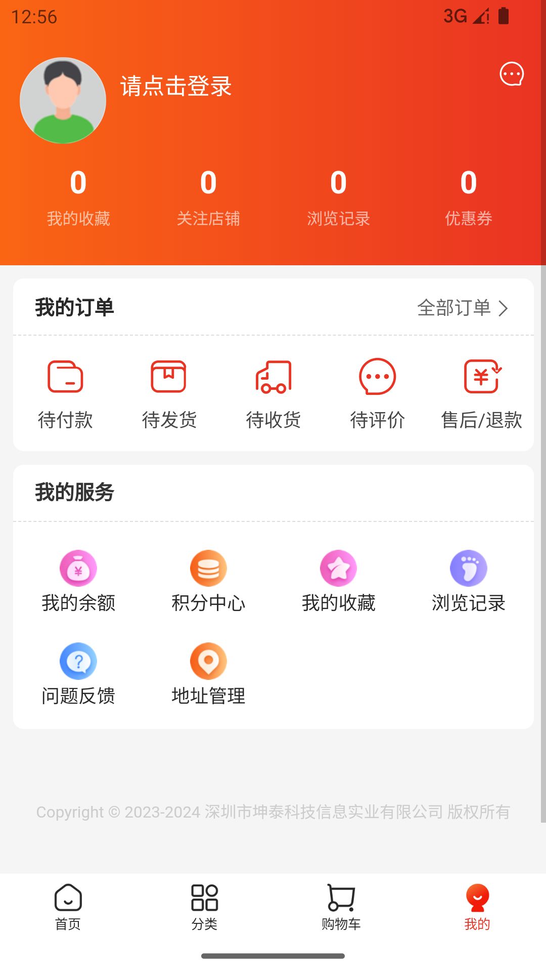 坤泰商城