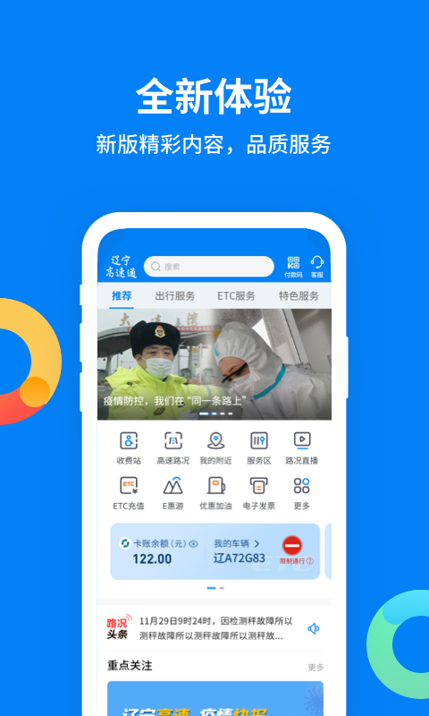 辽宁高速通etc(辽宁高速通)