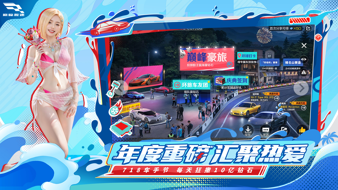 巅峰极速0.13.0