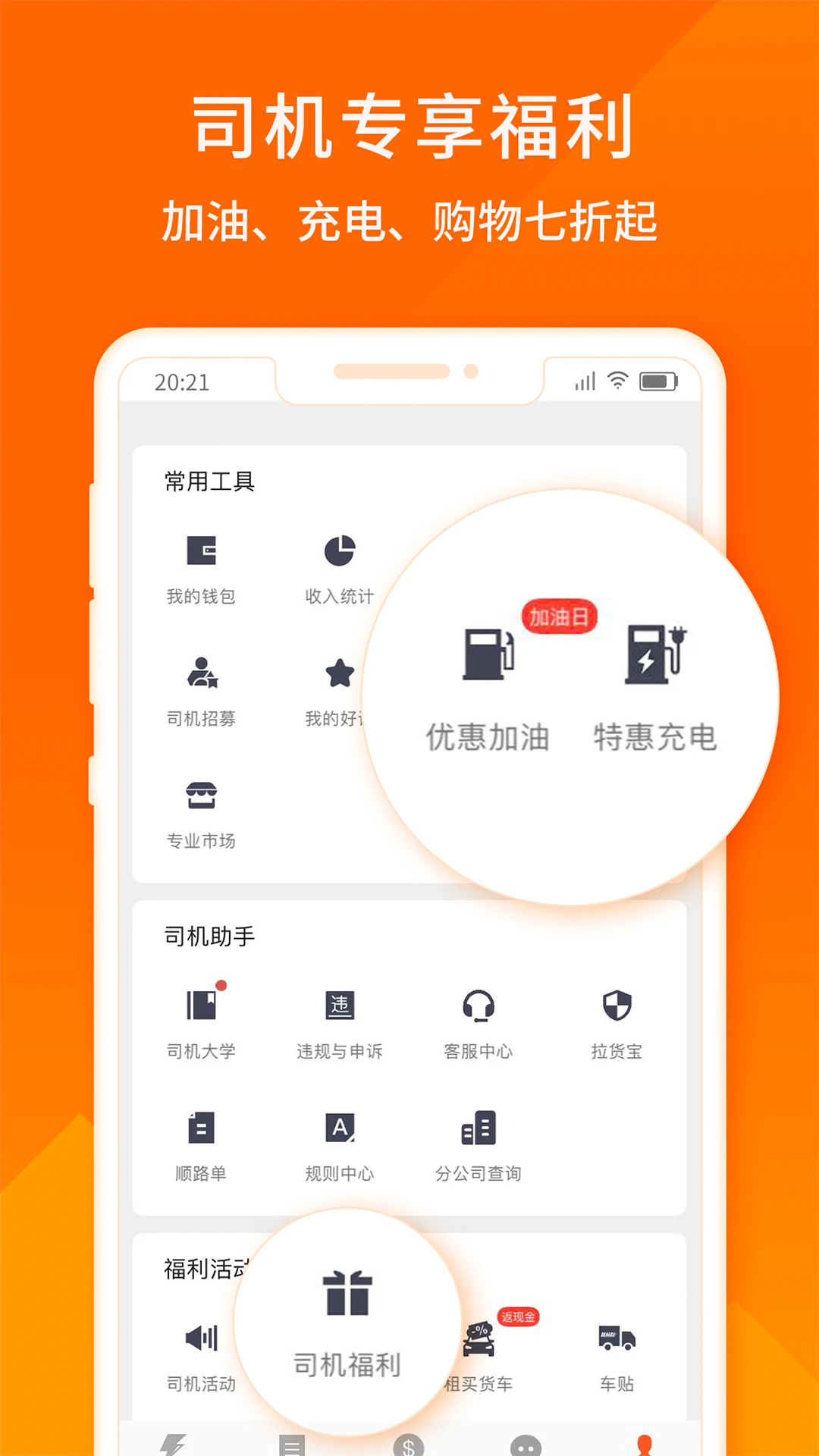 货拉拉司机版6.5.60