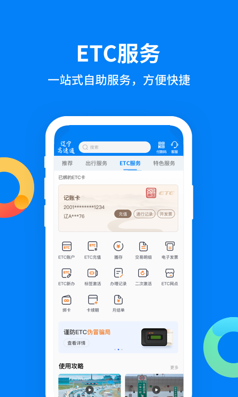 辽宁高速通etc(辽宁高速通)