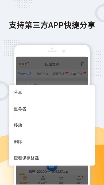 unzip安卓版(解压缩zip)