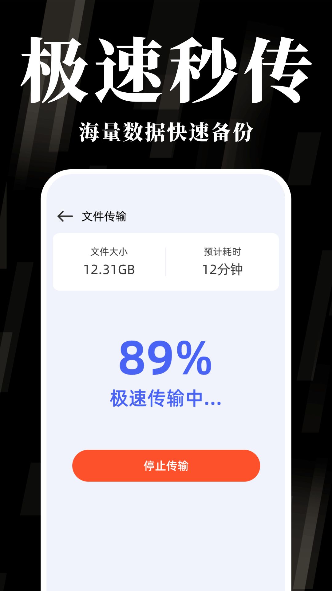 手机互传换机助手