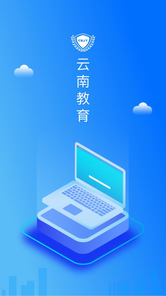 云南教育云app(云南教育)