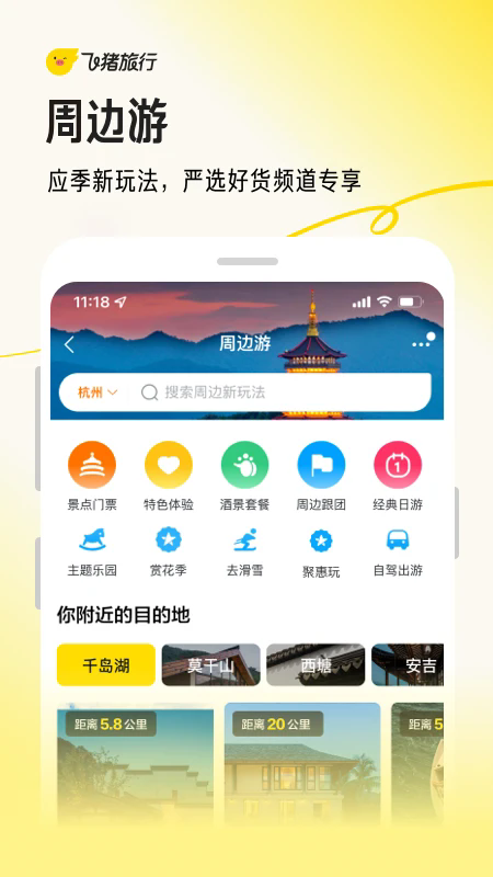 飞猪旅行9.9.98.104