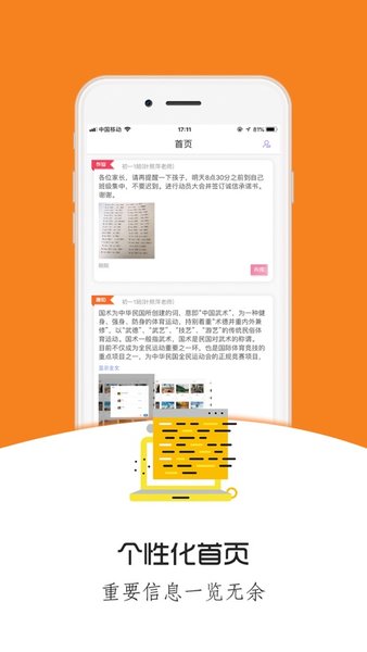 桐乡教育app
