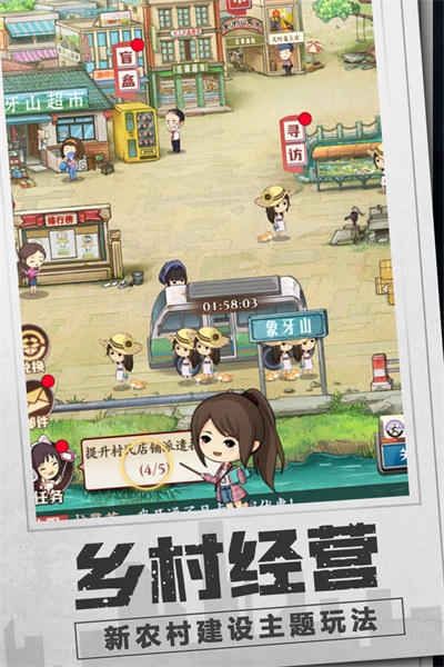 乡村爱情之经营人生1.5.0