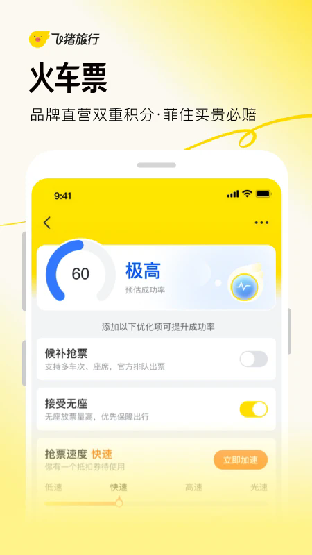 飞猪旅行9.9.98.104