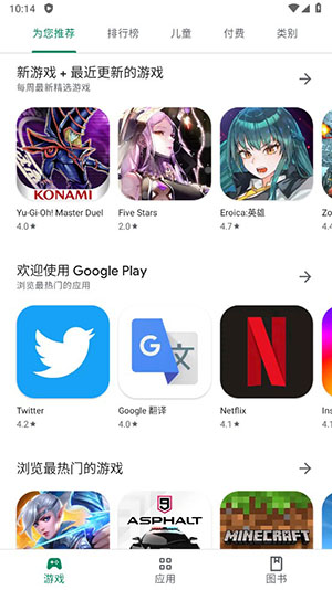 谷歌play(Google Play 商店)