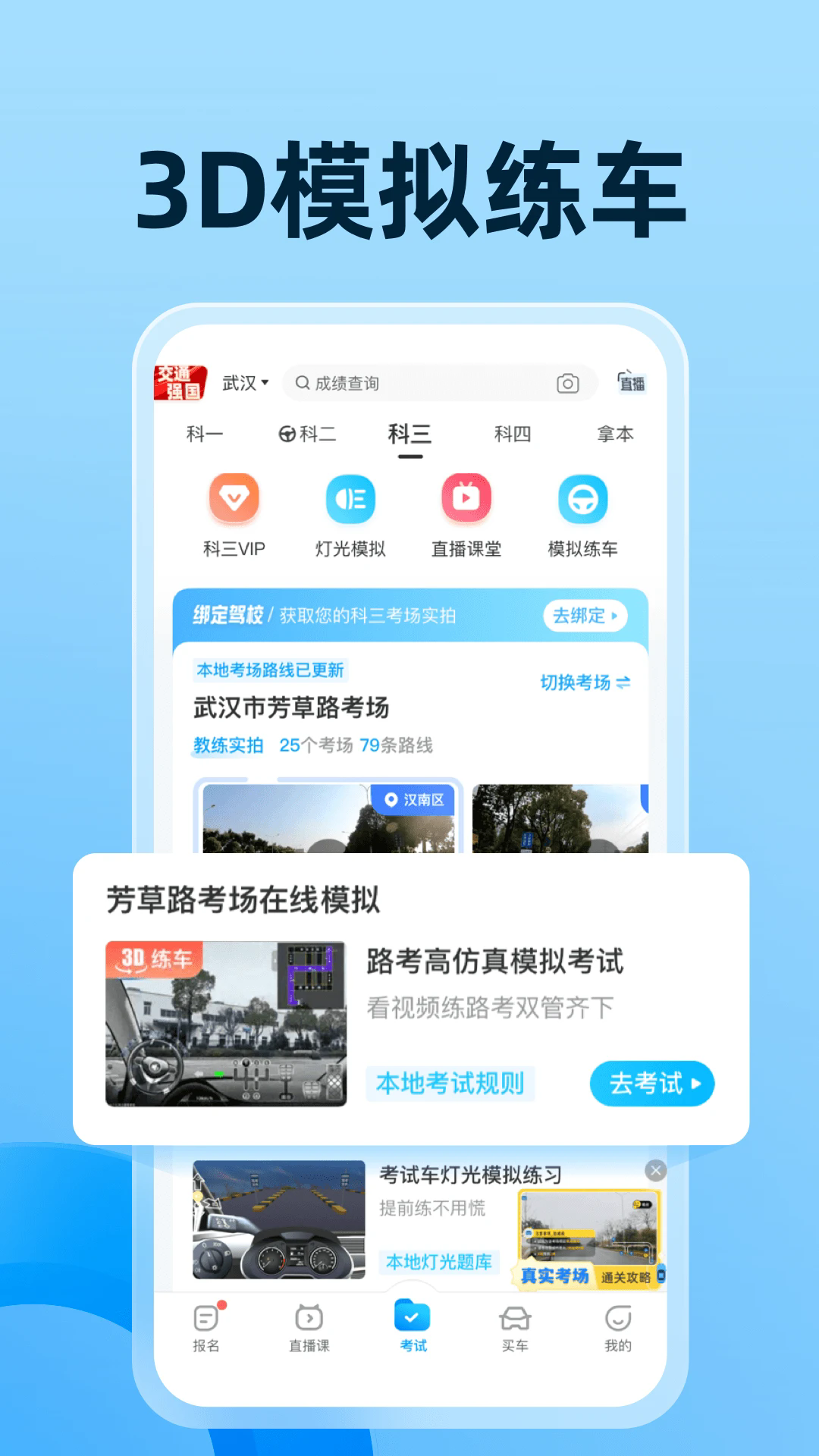 驾考宝典软件