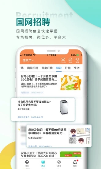 网上国网app手机版