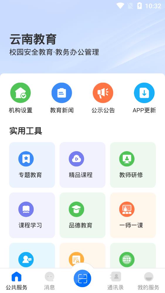 云南教育云app(云南教育)