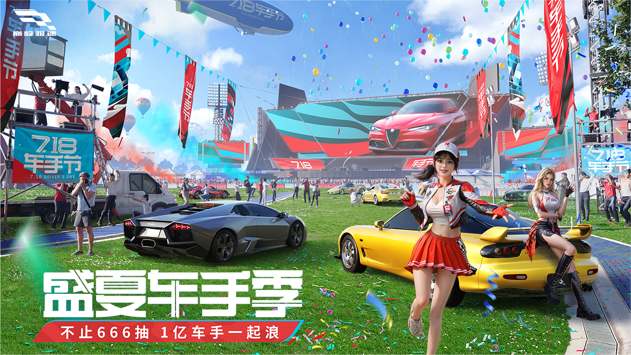 巅峰极速24S6赛季