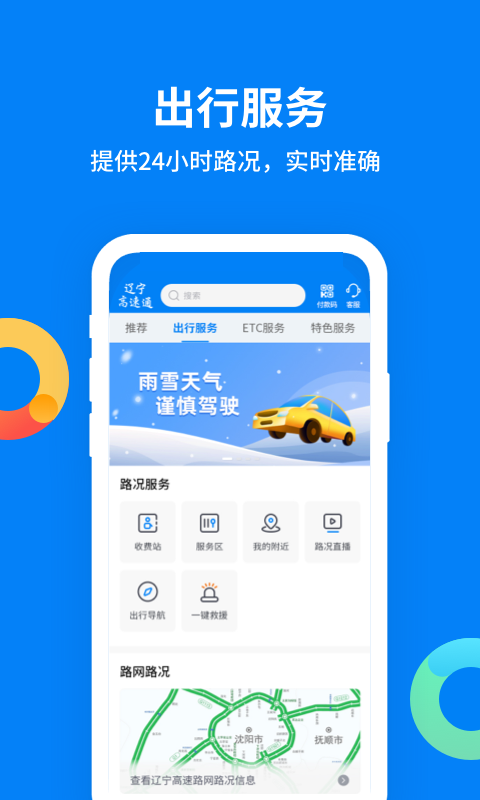 辽宁高速通etc(辽宁高速通)