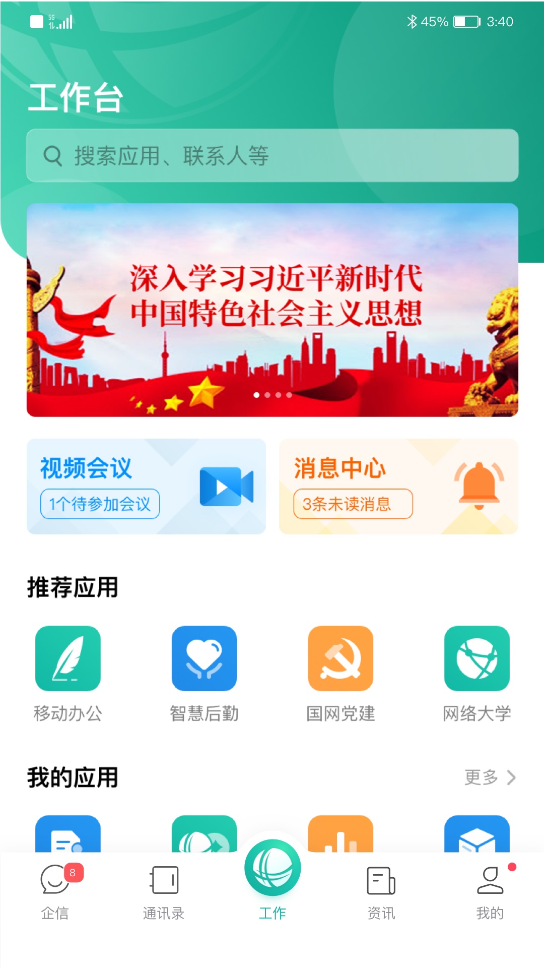 i国网官方版