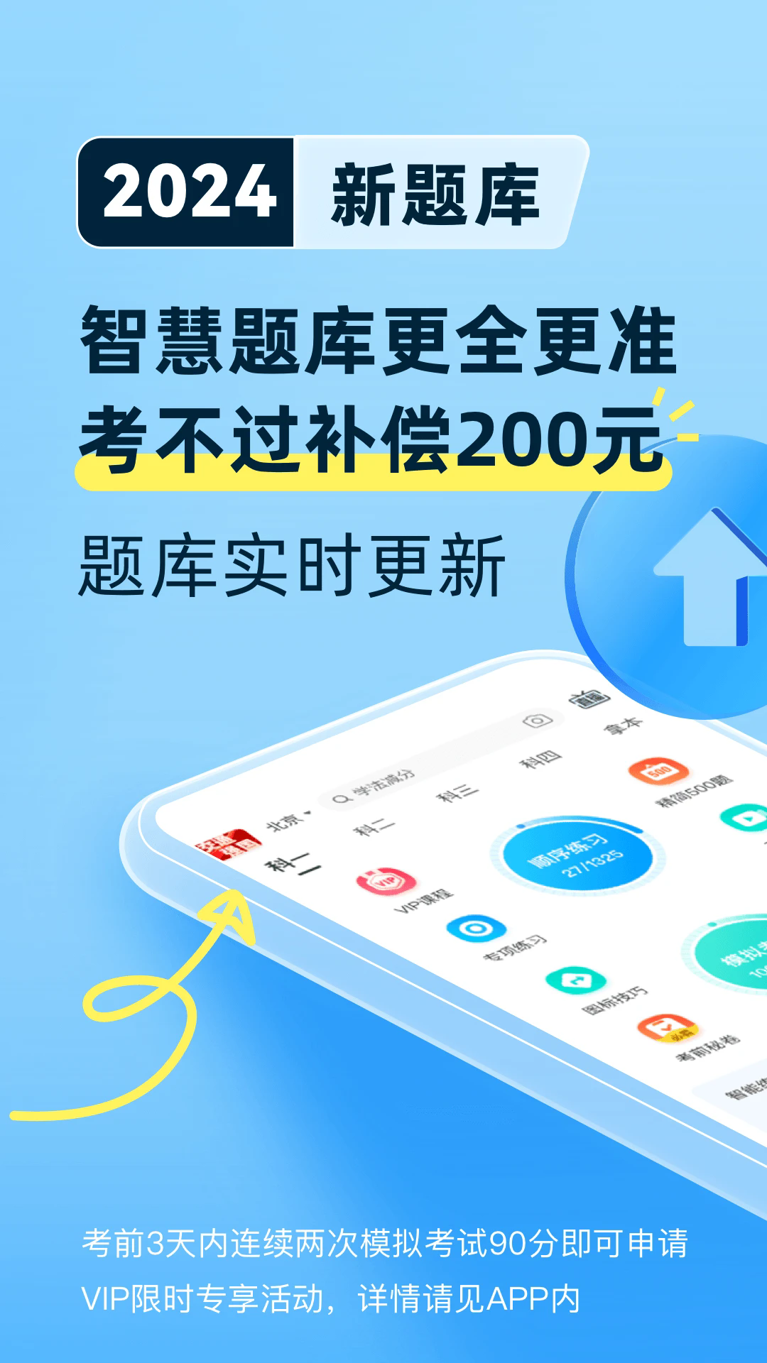 驾考宝典软件