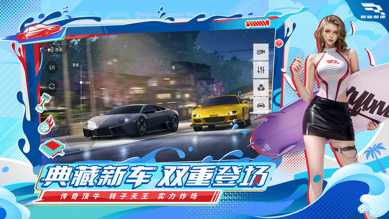 巅峰极速0.13.0