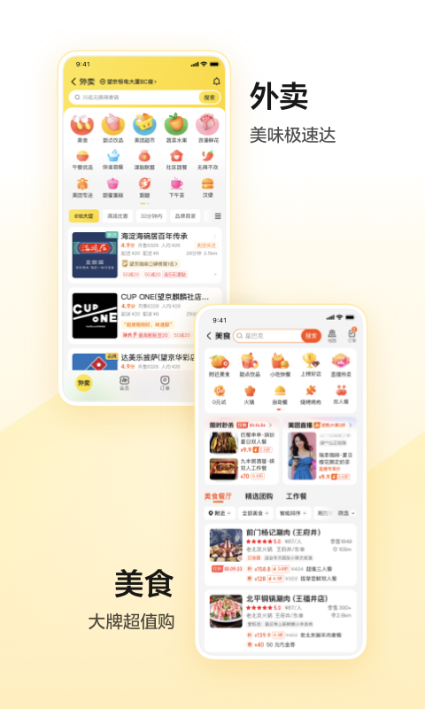 美团华为定制版