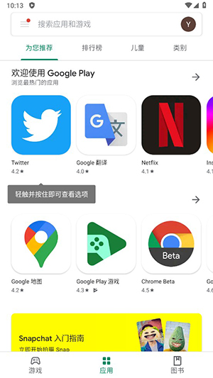 谷歌play(Google Play 商店)