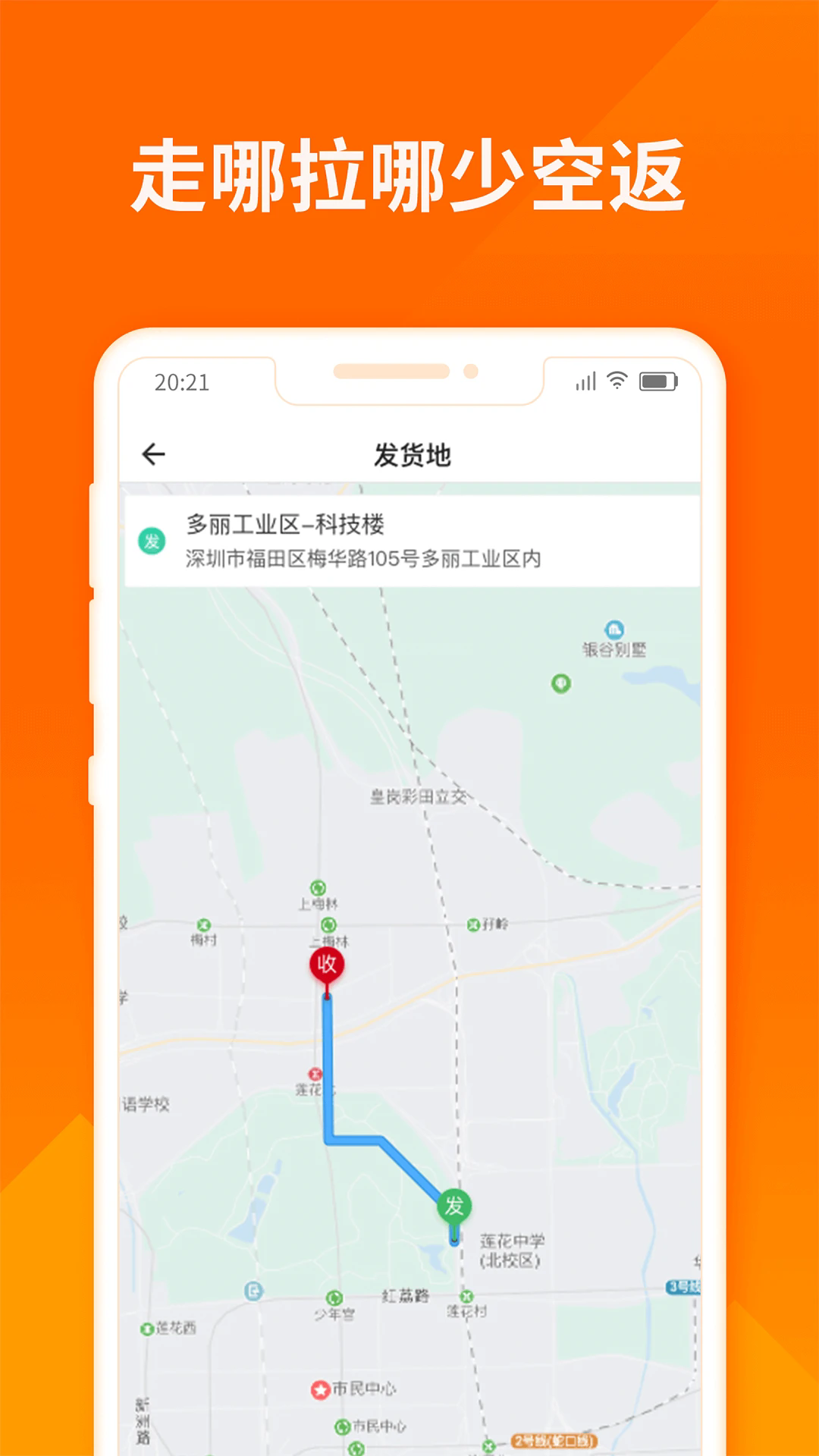 货拉拉司机版6.5.60