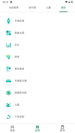谷歌play(Google Play 商店)