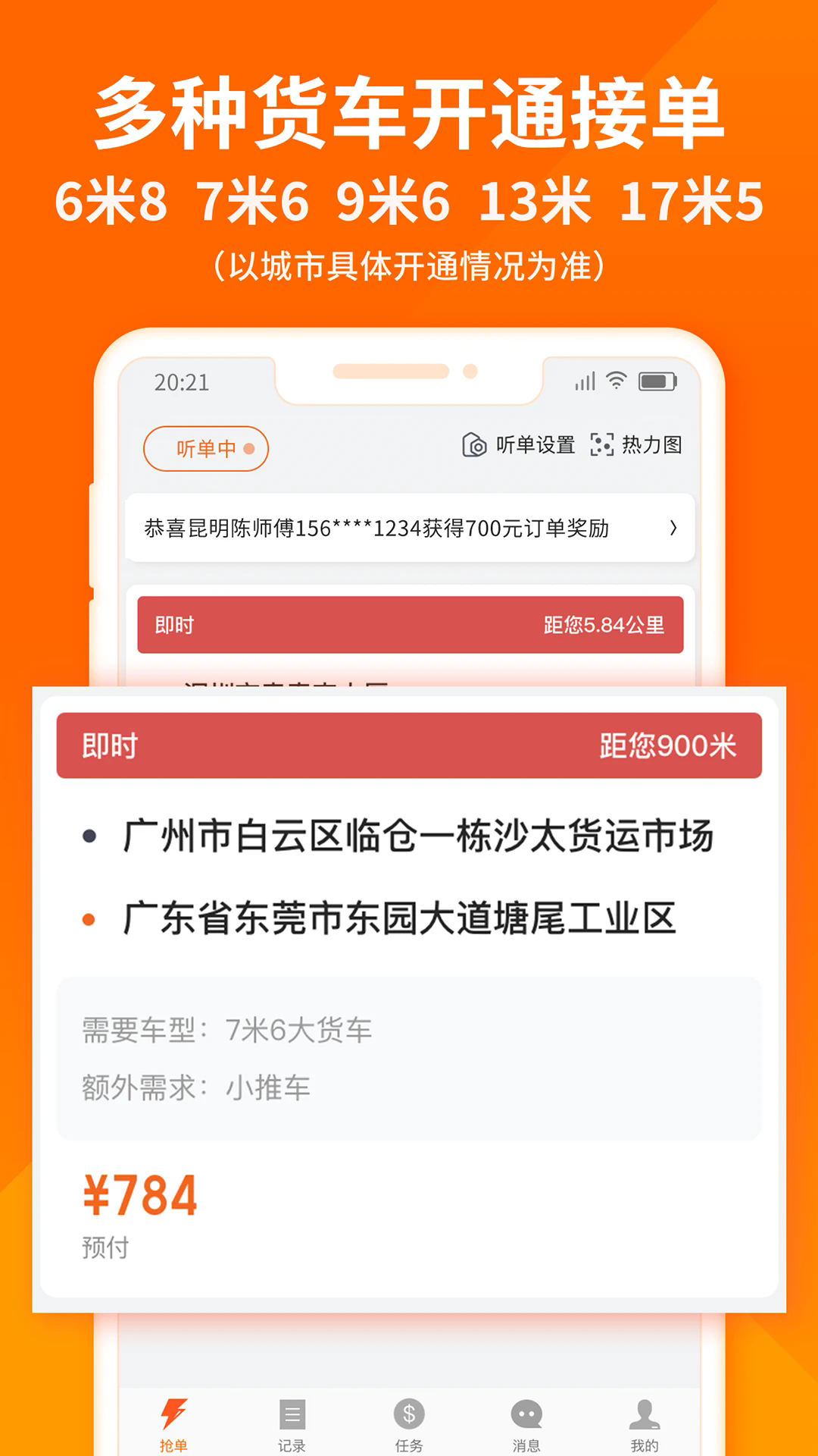 货拉拉司机版6.5.60