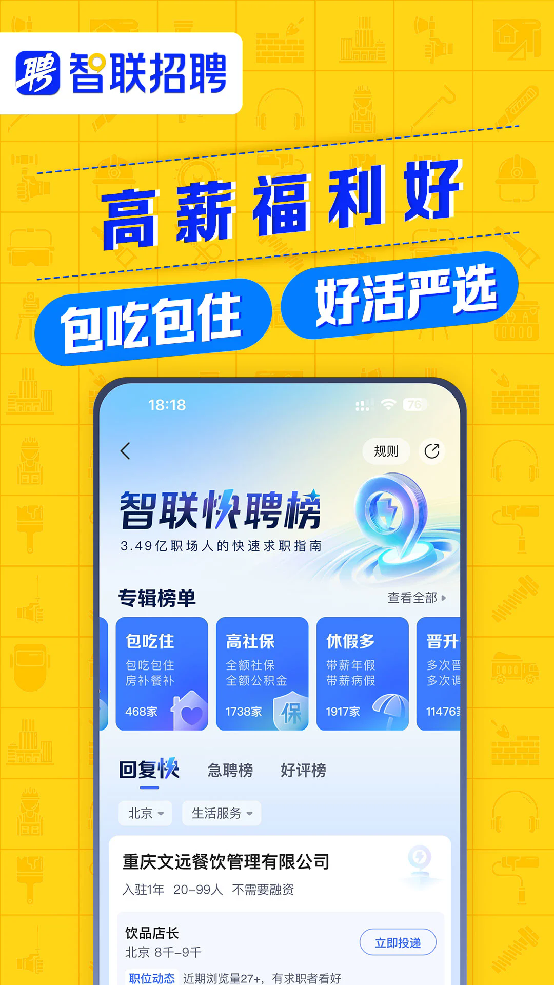 智联招聘