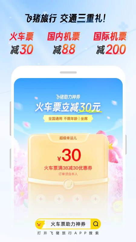 飞猪旅行9.9.98.104