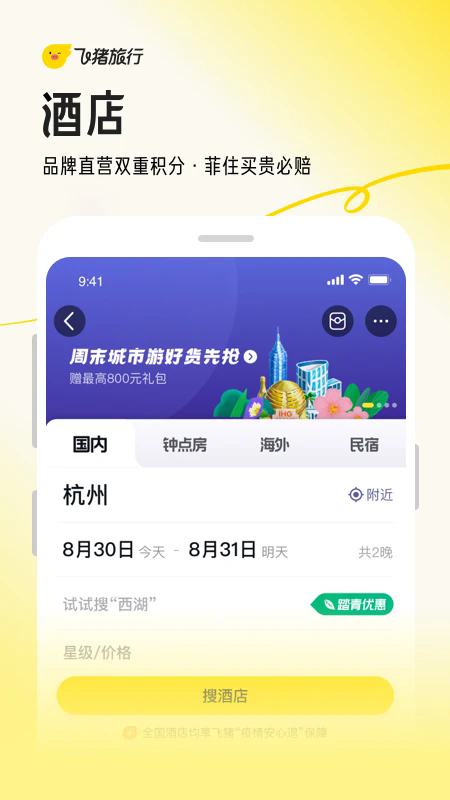 飞猪旅行9.9.98.104
