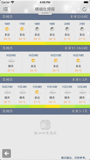 苏州气象app