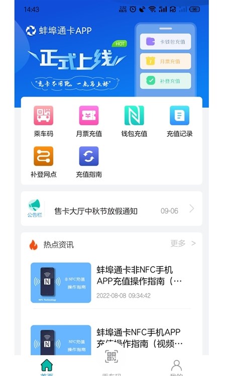 蚌埠通卡app