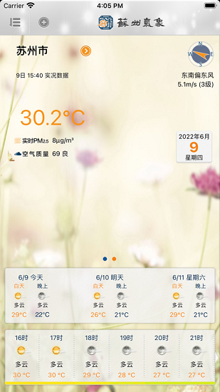 苏州气象app