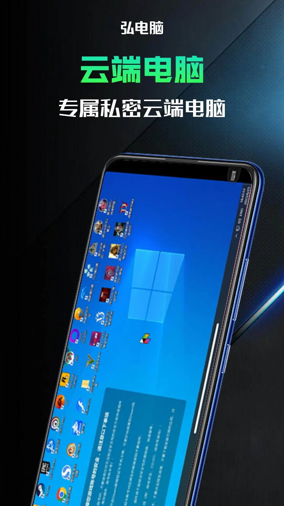 弘电脑云游戏