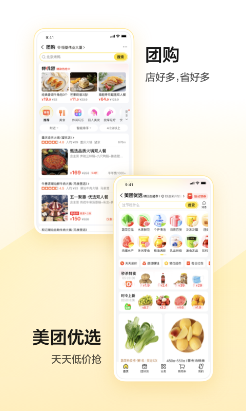 美团华为定制版