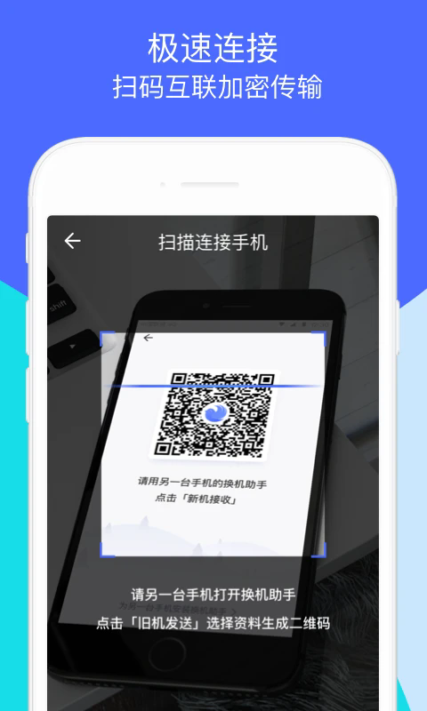 换机助手腾讯通讯录相册手机搬家