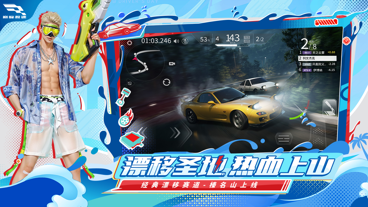 巅峰极速24S6赛季