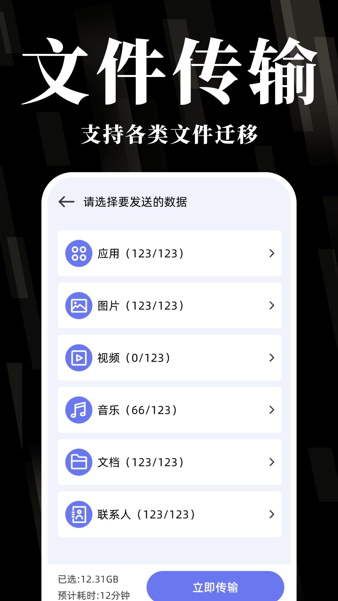 手机互传换机助手